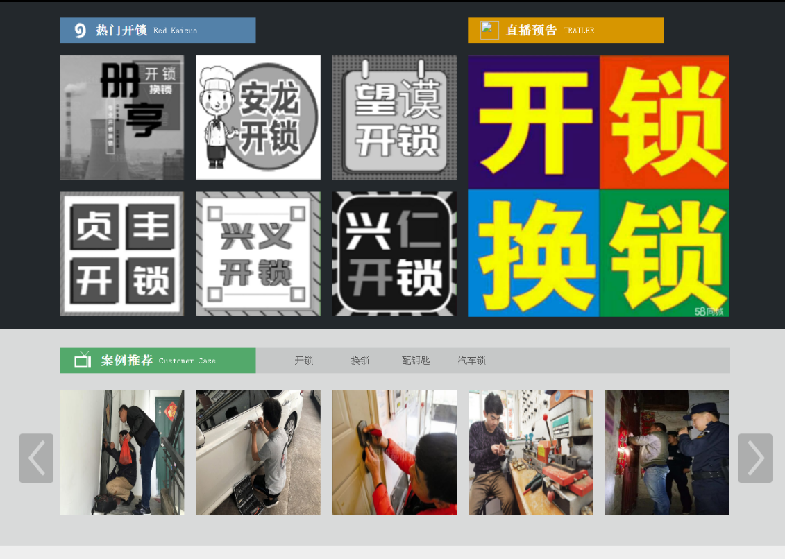 河津黔西南开锁网门户网站